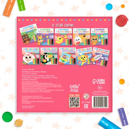 Applications with plasticine "Farm", 12 p.-6