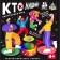Board game "Who is extra?", 2-13 players, 4+