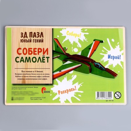 3D puzzle "Young genius: collect the plane"-4