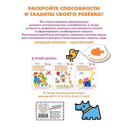 We develop mathematical abilities: for children 3-4 years old (with stickers)-1