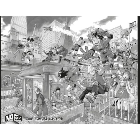 My heroic academy. Book 12. Our fight. One bad day is enough. Khorikosi K.-6
