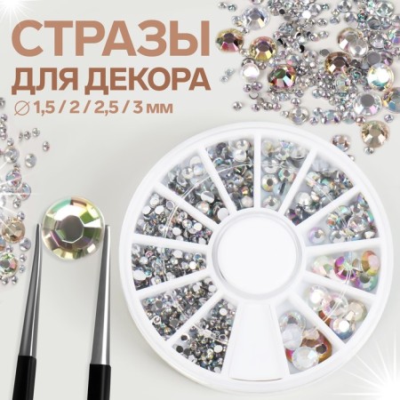 Rhinestones for decor, 12 cells, 1.5/2/2.5/3 mm, silver holography color