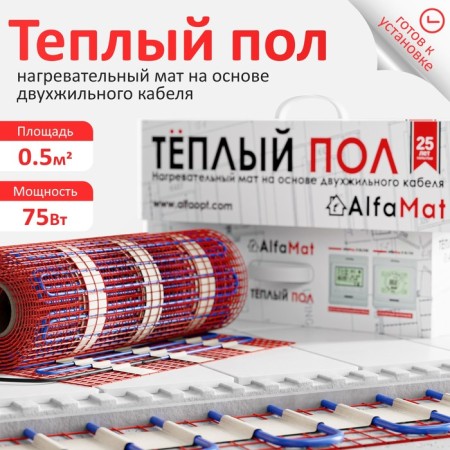 Warm floor Alfamat, mat, 75 watts, 0.5 m2, 2 veins-1