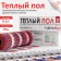 Warm floor Alfamat, mat, 75 watts, 0.5 m2, 2 veins