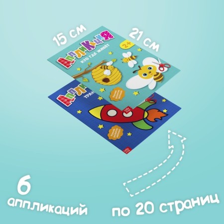 Applications set of "first applications", 6 pcs. 20 p.-4