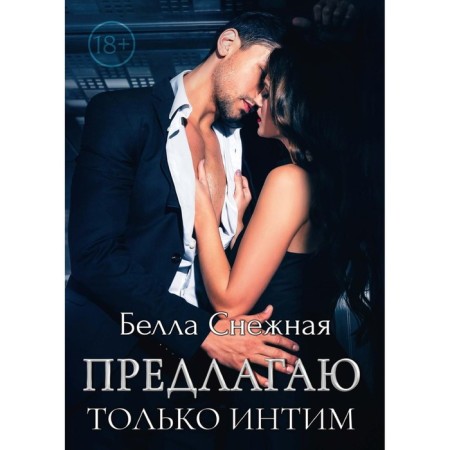 I offer only intimate. Snezhnaya B.
