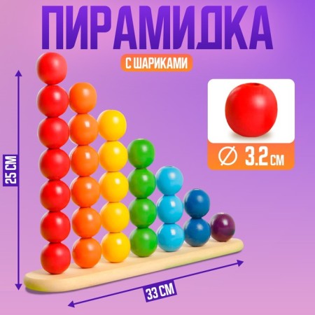 Pyramid "Abaka Rainbow with balls", ball: 3.2 cm