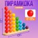 Pyramid "Abaka Rainbow with balls", ball: 3.2 cm