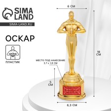 The Cup of the Award Figure “Master of your Field”, Oscar, plastic, 18.5 x 6.3 cm.