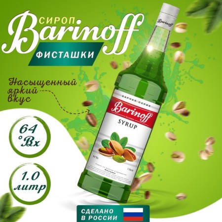 Syrup barinoff "pistachi", 1 l