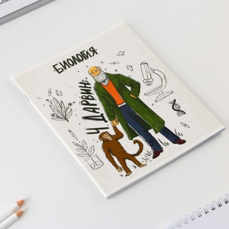 An objective note 48 sheets, A5, historical personalities, with reference materials “September 1: Biology”, cover coated cardboard 230 gr., Inner block in a cage 80 gr., Beliac 96%, block No. 1.-1
