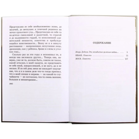 Ivan. Zosya. Bogomolov V.-1