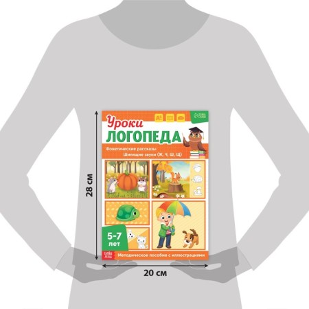 The book "Logoped Lessons. Phonetic stories (hissing sounds), 24 pp., 5-7 years old-1