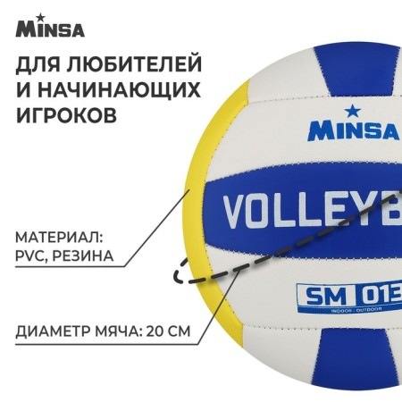 Volleyball ball Minsa SM 013, PVC, machine stitching, 18 panels, p. 5-1