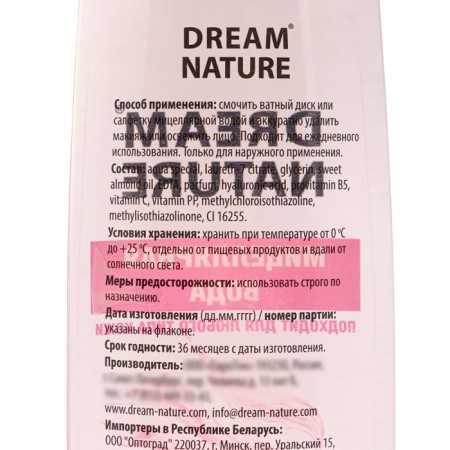 Dream Nature micellar water for all skin types, 400 ml-5