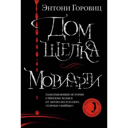 House SHELOL. Moriarty. Gorovitz E.