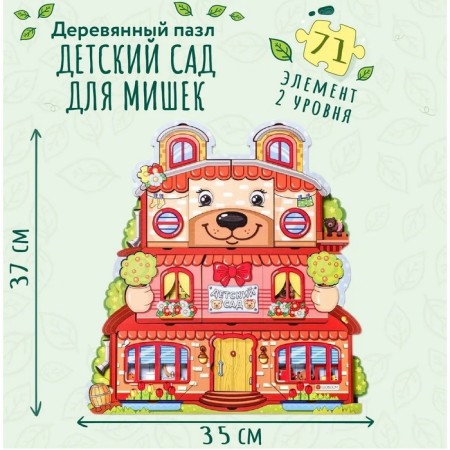 Puzzle "Kindergarten for Bear"