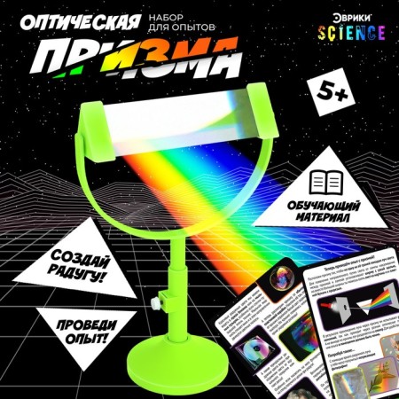 Set for experiments "Optical Prism"