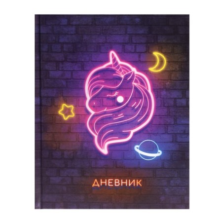 Diary for grades 1-4, "unicorn", solid cover 7BC, glossy lamination, 48 sheets