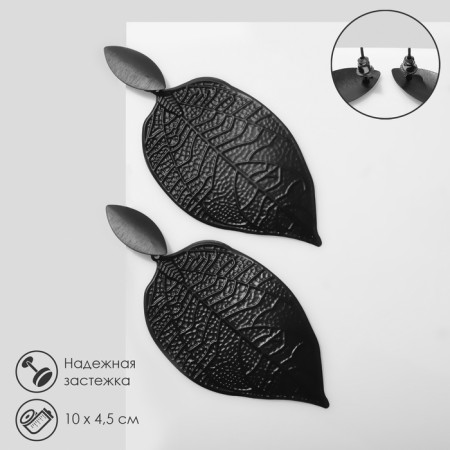 Hanging earrings "leaves" Simple, black matte color, 10 cm