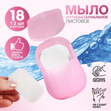 Leaf soap, in plates, 18 (± 2) pcs, in case, pink color