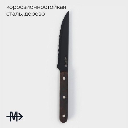 Knife for meat and steaks Magistro Dark Wood, blade length 12.7 cm-1