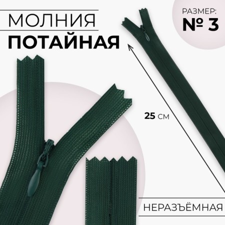Lightning secret, No. 3, non -income, automatic lock, 25 cm, emerald color