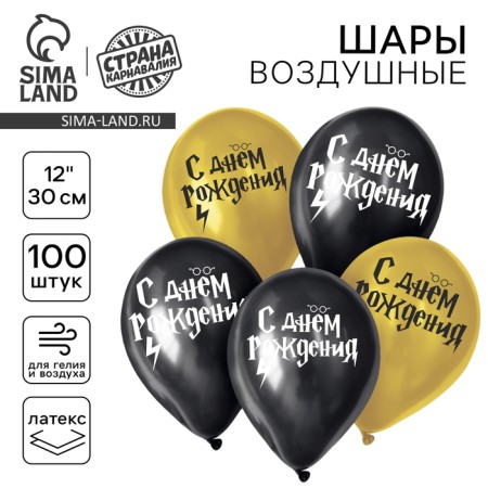 Air ball 12 "Happy Birthday", lightning, set of 100 pcs