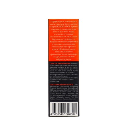 Perfumed oil for beard and mustache Borodatos, 25 ml-2