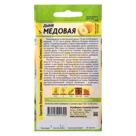 Melon "honey" CPU, 1 g-1