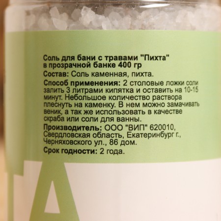 Набор соль для бани "Эвкалипт, Пихта" 2х400 г-4
