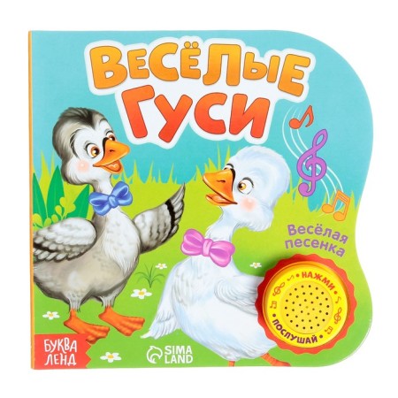 Musical book "Funny Geese", 10 pages, 15 × 15 cm