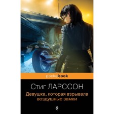 The girl who exploded the air locks. Larson S.