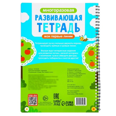 The reusable book with the marker "Developing notebook: my first lines",-5