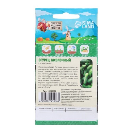 Seeds of cucumber "salting", 0.5 g-1