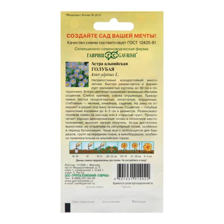 Astra seeds "Blue", 0.05 g-1