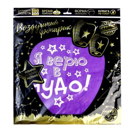 Фонарик желаний «Я верю в чудо!»-6