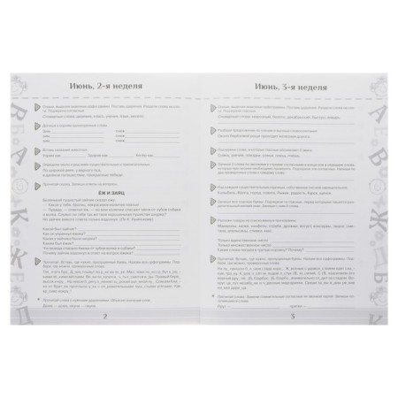 Repeat in the summer! Russian language. Useful and exciting tasks. Grade 2. Uzorova O.V., Nefyodova E.A.-2