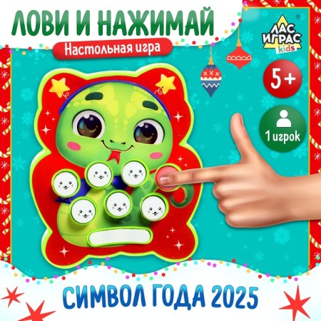 Board game "Catch and press", 1 player, 5+