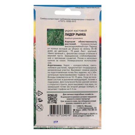 Семена Укроп Лидер рынка куст.,2 гр-1