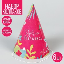 Paper cap “Bright holiday”, (set 6 pcs)