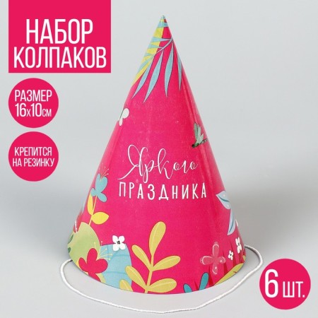 Paper cap “Bright holiday”, (set 6 pcs)