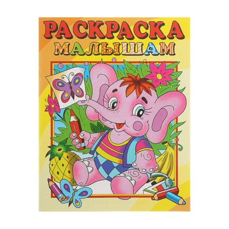 Coloring to the kids "elephant"