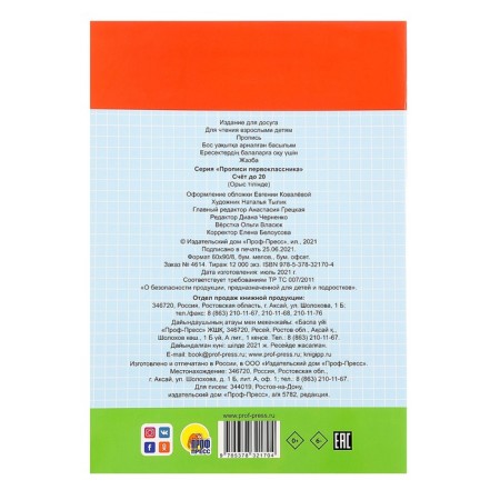 First -grader prescription "Account up to 20"-1