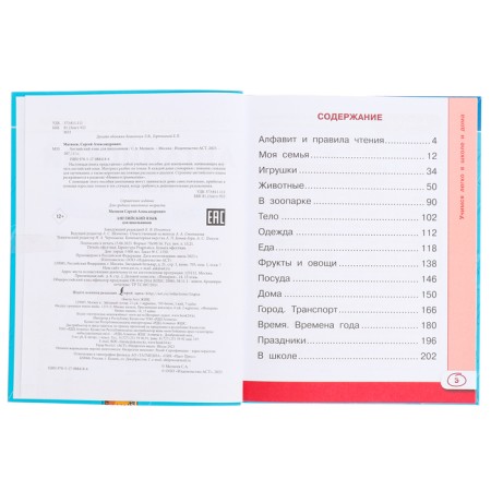 Self -appropriate. English for schoolchildren. Matveev S.A.-5