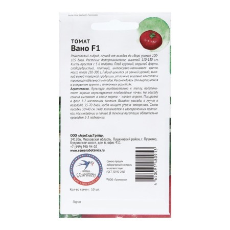 Seeds Tomat Vano, 10 pcs-1