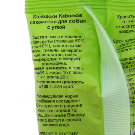 Колбаски Кабанос TitBit для собак с уткой, 80 г-3