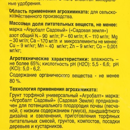 Soil agrobalt Garden Earth, 35 liters-2