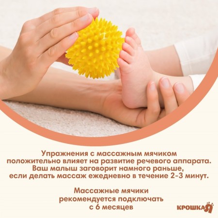 Massage ball Ø8 cm, yellow color, crumb I-4