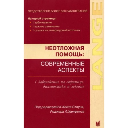 Urgent Care. Modern aspects. Stone K.K.